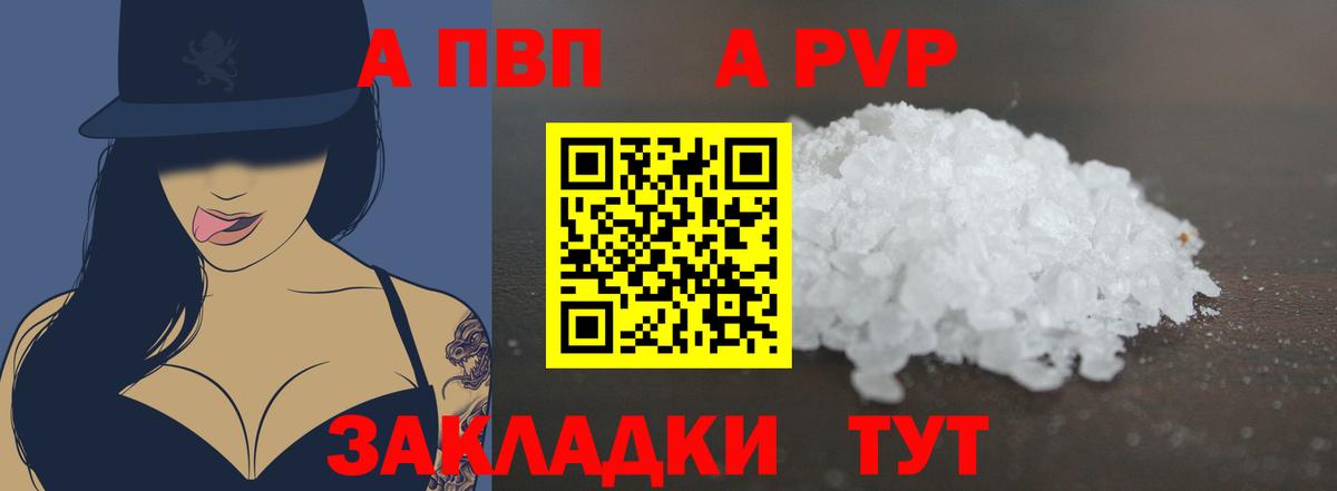 APVP кристаллы Карталы