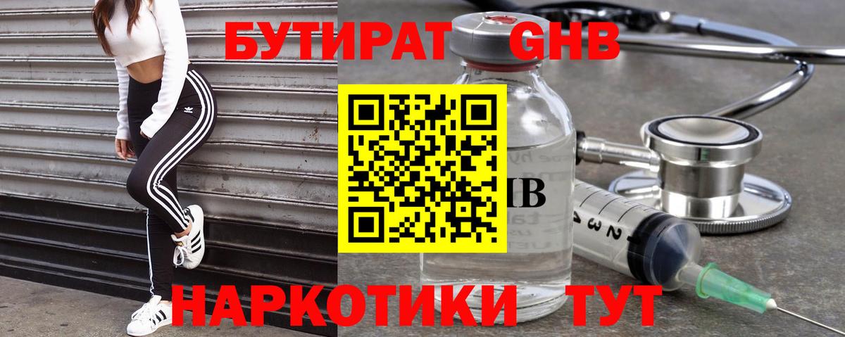Бутират бутандиол Карталы