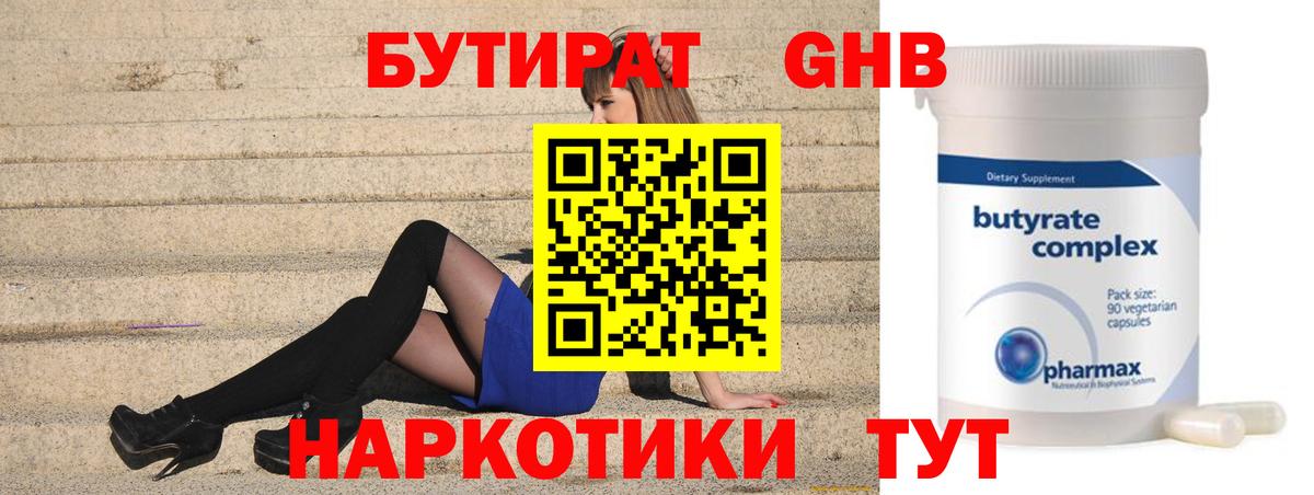 Бутират вода  Карталы 