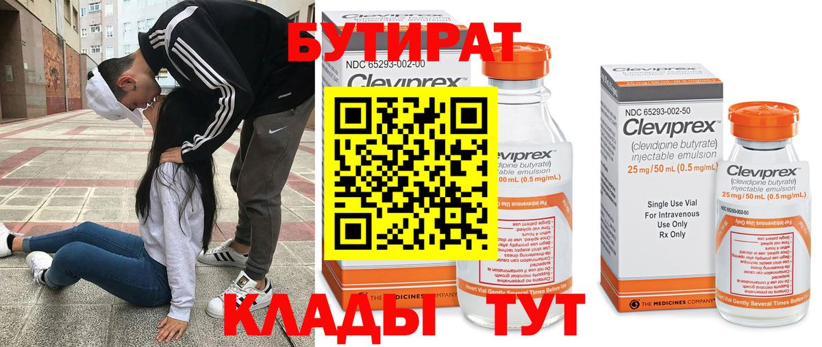 БУТИРАТ GHB  Вход с VPN  Карталы 