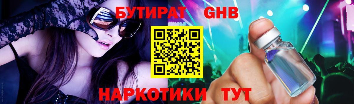 Бутират 99% Карталы