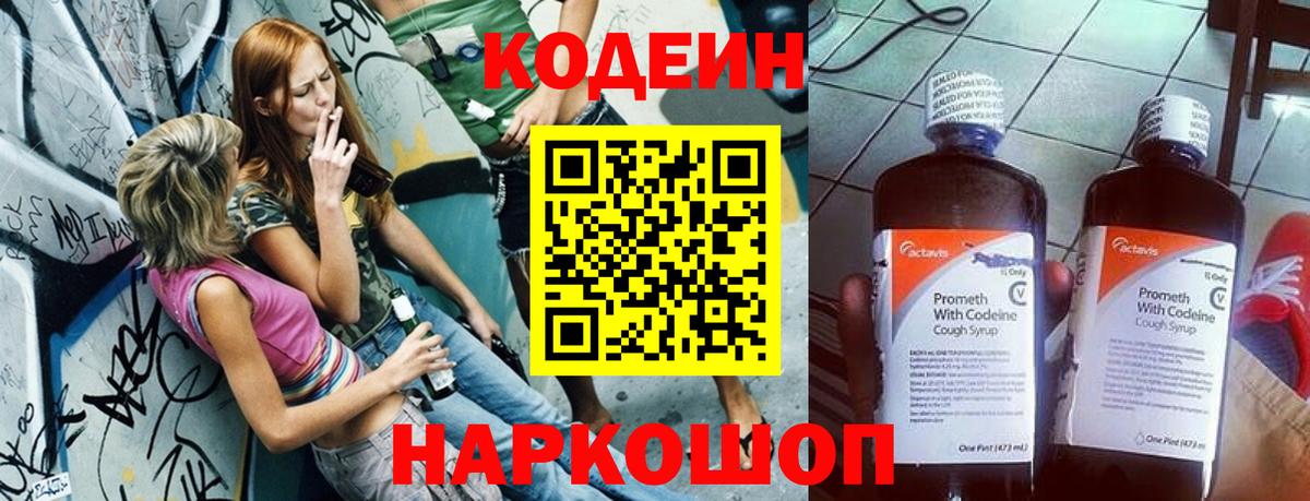 Кодеиновый сироп Lean напиток Lean (лин) Карталы