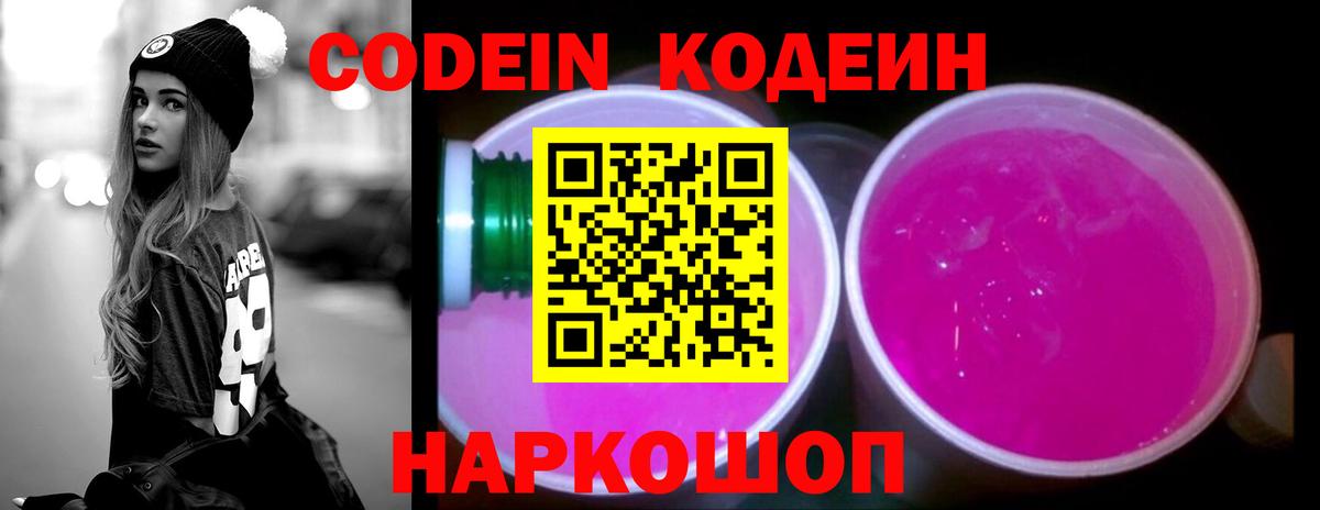 Карталы  Кодеиновый сироп Lean напиток Lean (лин)  Вход с VPN 