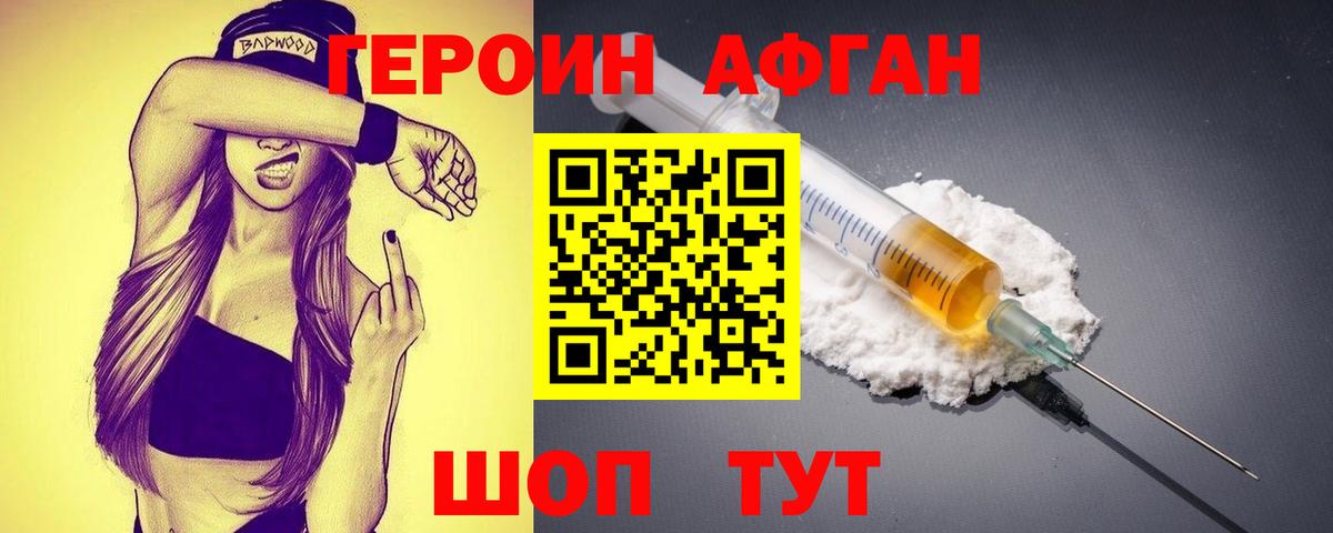 Героин афганец Карталы