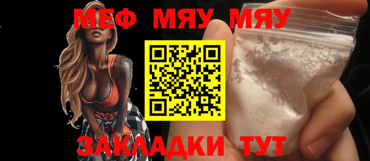 Меф мяу мяу  Карталы